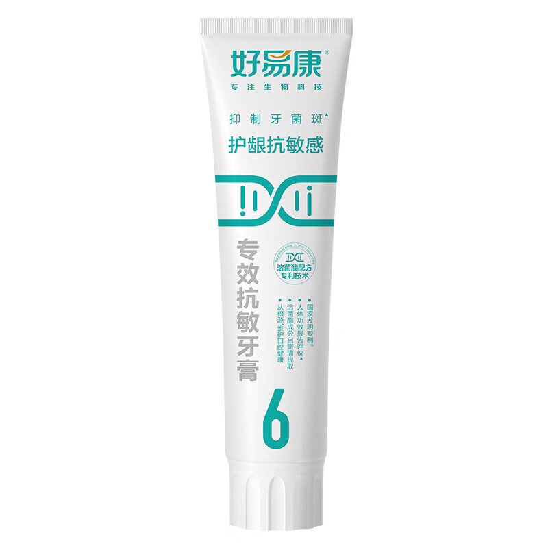 Haoyikang relieves tooth sensitivity lysozyme toothpaste, special anti-sensitivity, improves dental plaque and improves bacterial flora No. 6 120g/tube