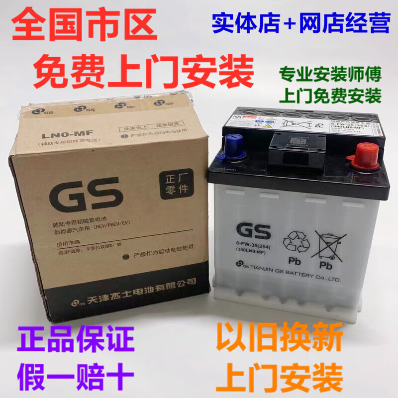 GSGS auxiliary lead-acid battery LN0 6-FW-35 is suitable for 2019 Corolla Ralink dual-engine battery