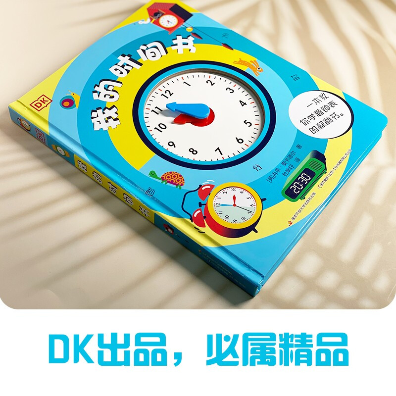 DK My Time Book Picture book about time Children's time management book Good habits interactive flip book three-dimensional book
