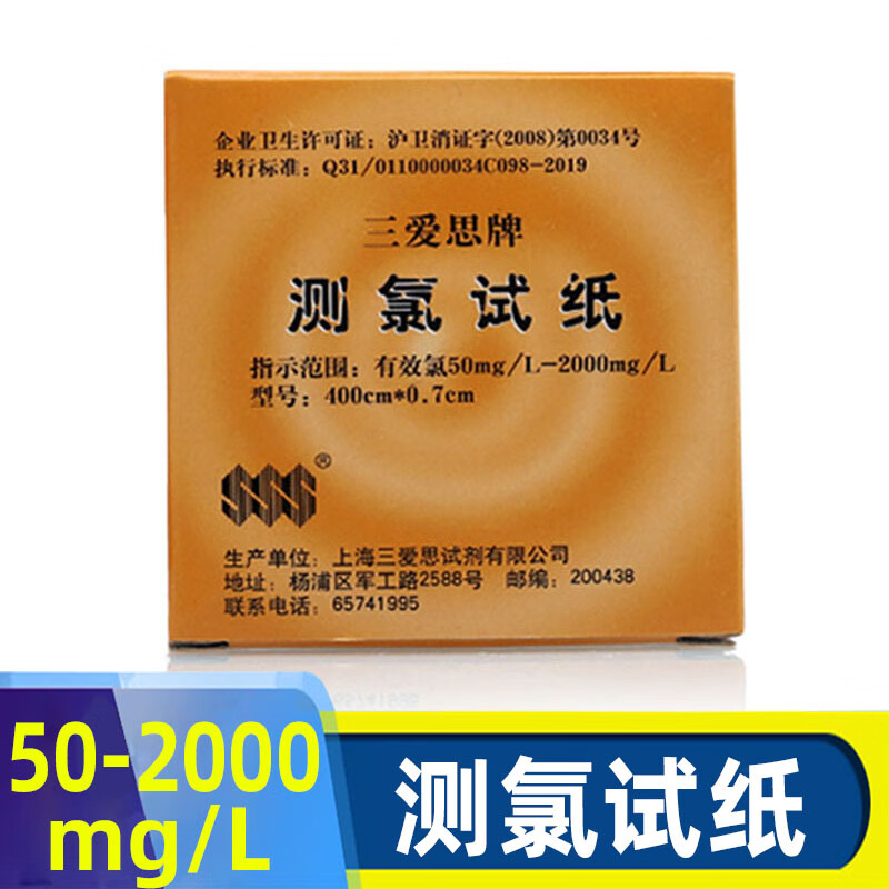 Sanais chlorine test paper residual chlorine test paper 0-25mg sewage swimming pool 84 chlorine-containing disinfectant concentration detection chlorine test paper 50-2000mg-L 1 box