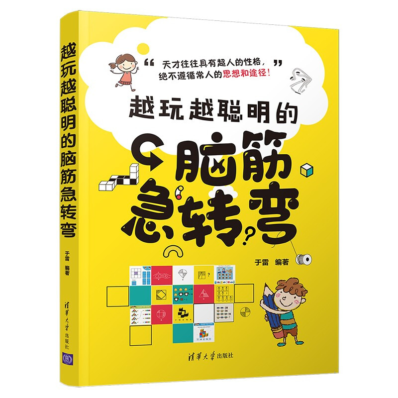 Brainteasers that make you smarter the more you play, entertainment and quick thinking