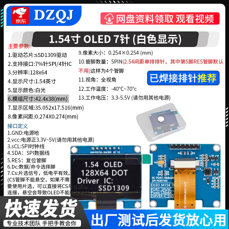 OLED display commonly used in experiments: 0.96-inch module 0.91/1.3-inch 12864 LCD screen 4/7-pin IIC/SPI soldered/1.54-inch OLED screen 7-pin (white display)