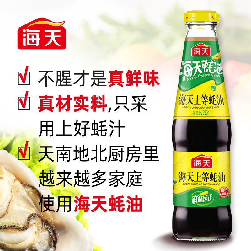Haitian premium oyster sauce 520g*2 bottles cold stir-fry hot pot barbecue seasoning household condiment