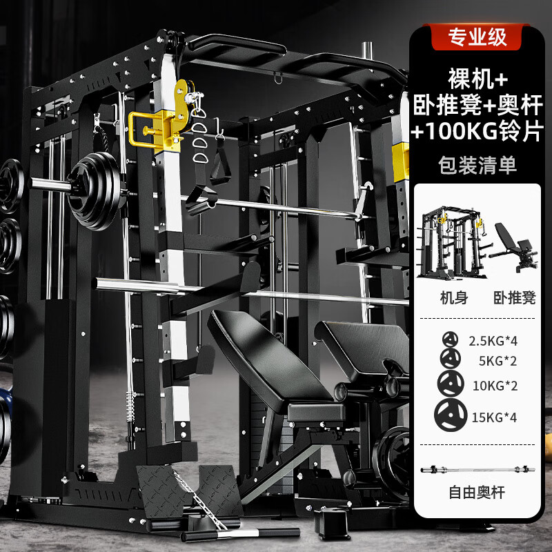 Meride Smith machine fitness equipment gantry comprehensive trainer commercial multi-functional squat bench press frame package 4