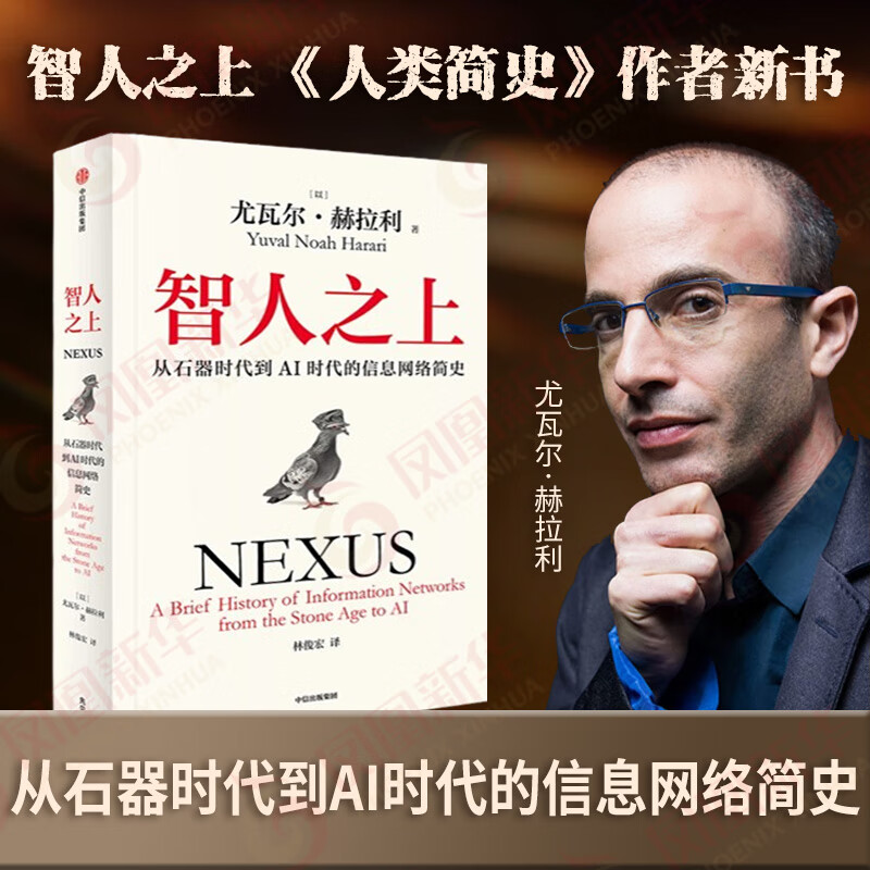 Above Homo Sapiens A Brief History of Information Networks from the Stone Age to the AI Age Written by Yuval Harari How Information Networks Shaped Us A Brief History of Humanity A Brief History of the Future A Brief History of Today Author Genuine Xinhua Bookstore