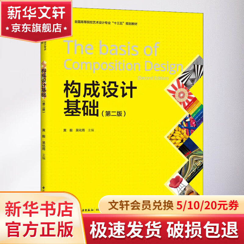 Forming the Basics of Design 2nd Edition