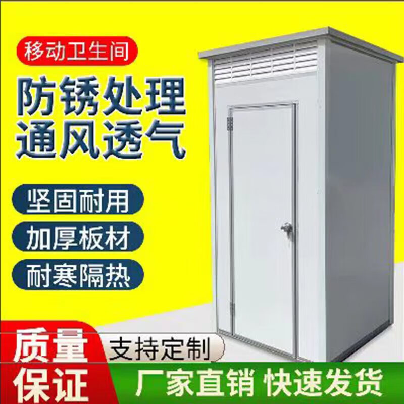 Huili's mobile toilet, bathroom, shower room, integrated household outdoor rural dry toilet park temporary environmentally friendly toilet 1.1*1.1*2.1 four boards and one top