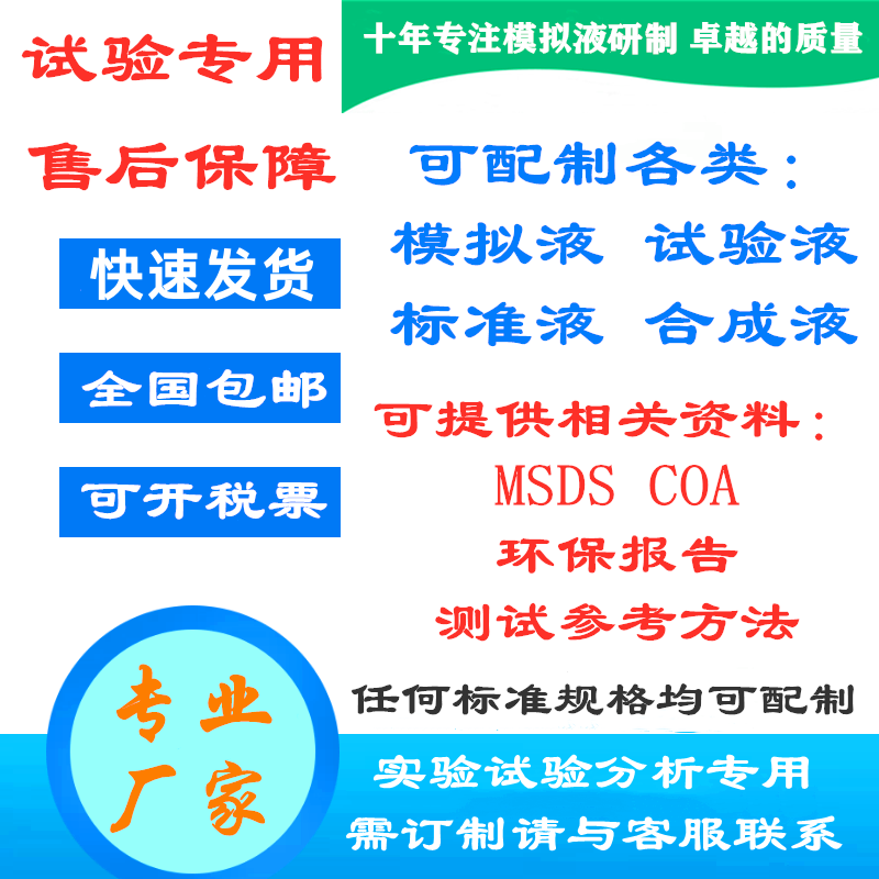 Chuangfeng artificial sweat PH4.7 simulated synthetic sweat CF-001 artificial sweat acidic PH5.5 alkaline manual sweat 500ML PH4.7