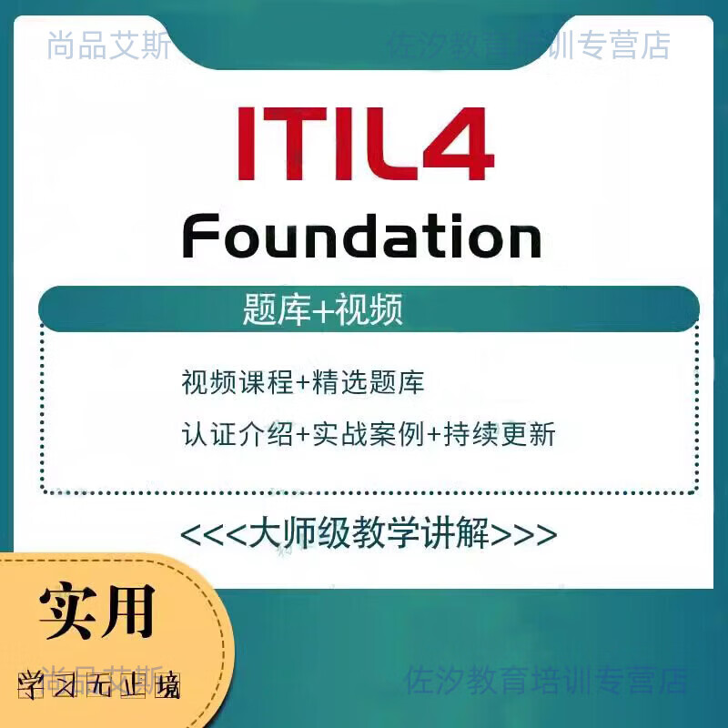 ITIL4 ITSM Foundation IT Operation and Maintenance Service Management Video Online Course Test Questions and Case Materials