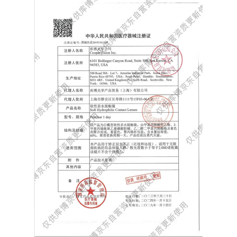 Coopervision Baojingrun imported clear contact lenses daily disposable 10 pieces 650 degrees