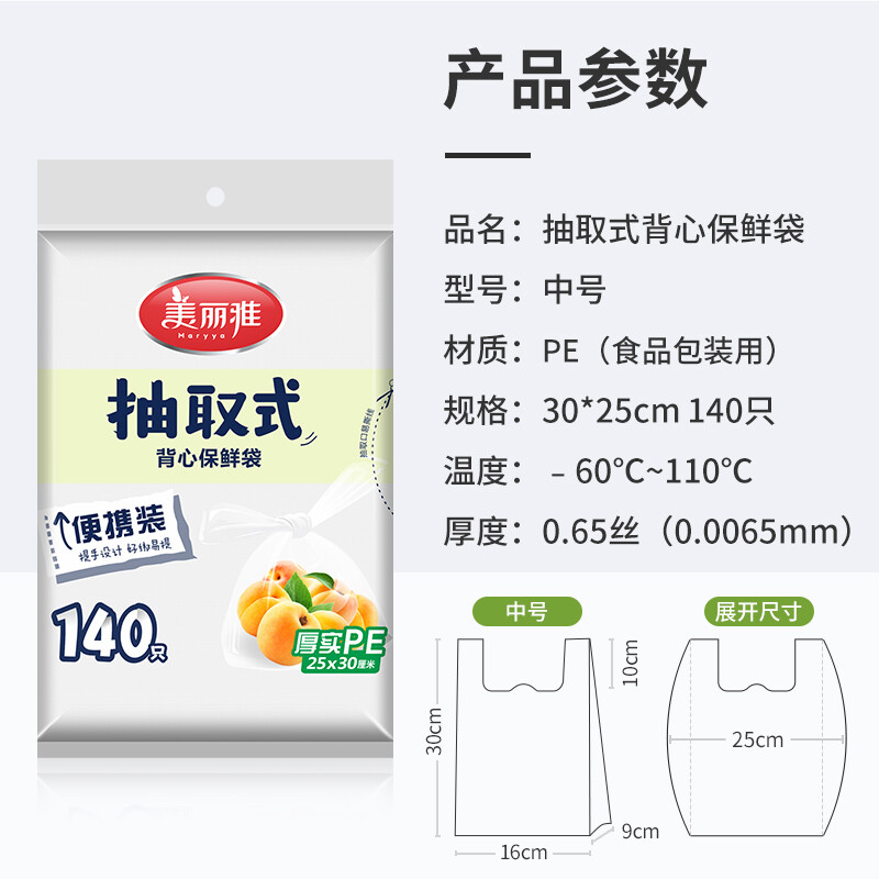 Meiya disposable fresh-keeping bag food grade vest 140 pieces medium size 25cm*30cm plastic bag thickened refrigerated