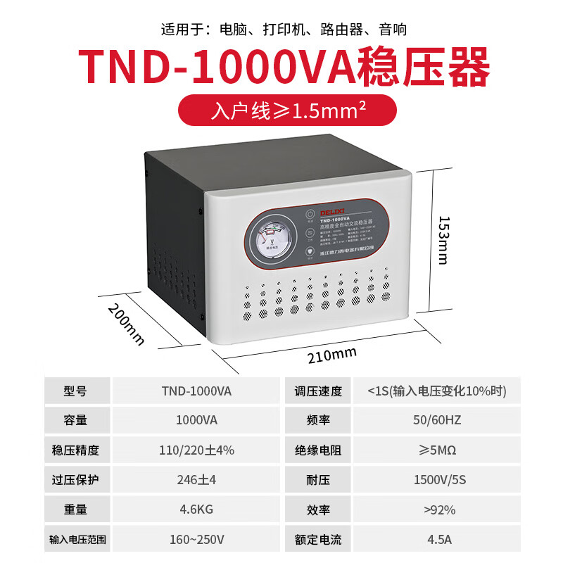 Delixi voltage regulator 220v fully automatic high-power single-phase mains voltage regulation AC home appliance TND power supply AVRW1P5 (1500W dual socket)