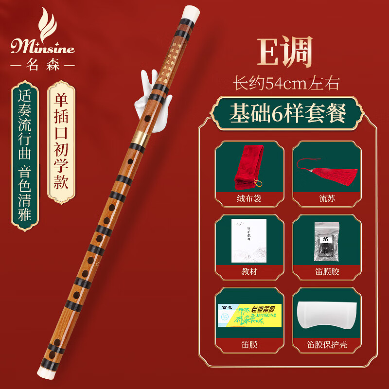 Minsine Bamboo Refined Flute Bamboo Flute E Key Zero Basic Beginners Flute National Wind Instrument D18