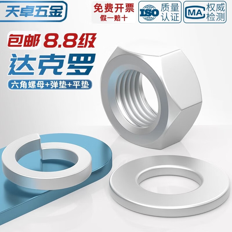 Tianzhuo Hardware 8.8 grade Dacromet hexagonal nut flat washer spring washer nut flat washer spring washer M3M5M6M8M14M16M20 M16*30*3 5 flat washers