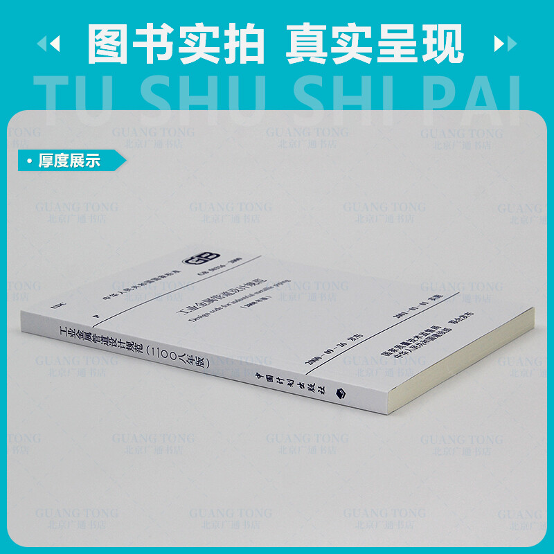 Genuine in stock GB 50316-2000 Design Specification for Industrial Metal Pipes China Planning Press