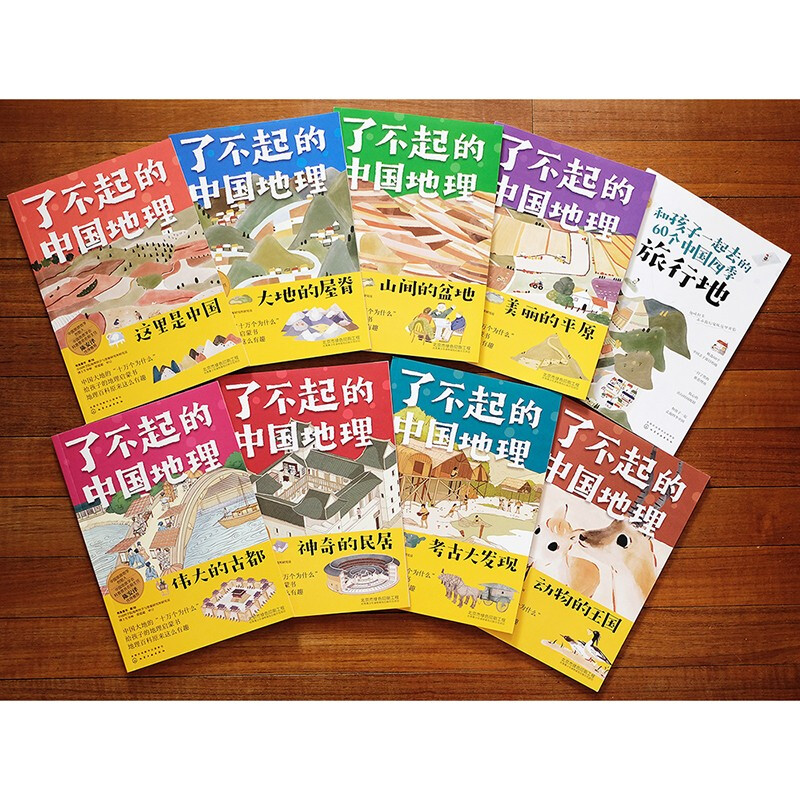 The amazing Chinese Geography Encyclopedia for 6-14 years old, the Encyclopedia of Physical Geography and the Encyclopedia of Human Geography (set of 8 volumes with a four-season travel guide), exquisite illustrations, large photography, phonetic notation of difficult words, and eight interesting themes to explore the land of China!