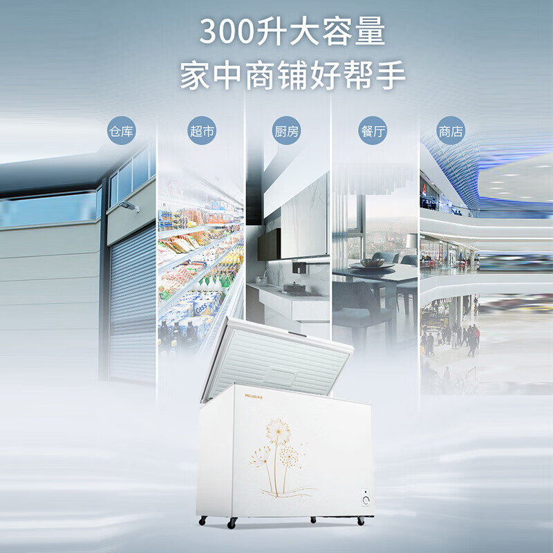 Meiling (MeiLing) Freezer 300/301 liter household large-capacity freezer refrigerated freezing conversion variable temperature cabinet horizontal first-class energy efficiency single temperature frost reduction large freezer top-opening commercial fresh-keeping cabinet BC/BD-300DT-white 300L