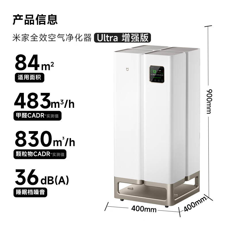 National subsidies for Mijia home appliances Xiaomi full-efficiency air purifier Ultra enhanced version decomposes formaldehyde removal