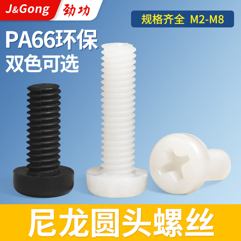 Jinggong M2-M6 nylon round head screws plastic cross pan head screws plastic screws pan head nylon screws GB818 M5*8 (50 pcs)