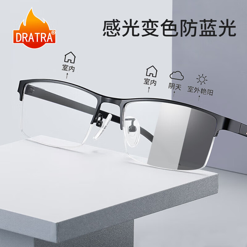 DRATRA myopia glasses half-frame men's anti-blue light radiation optical frames can be equipped with degree astigmatism and color-changing lenses for business