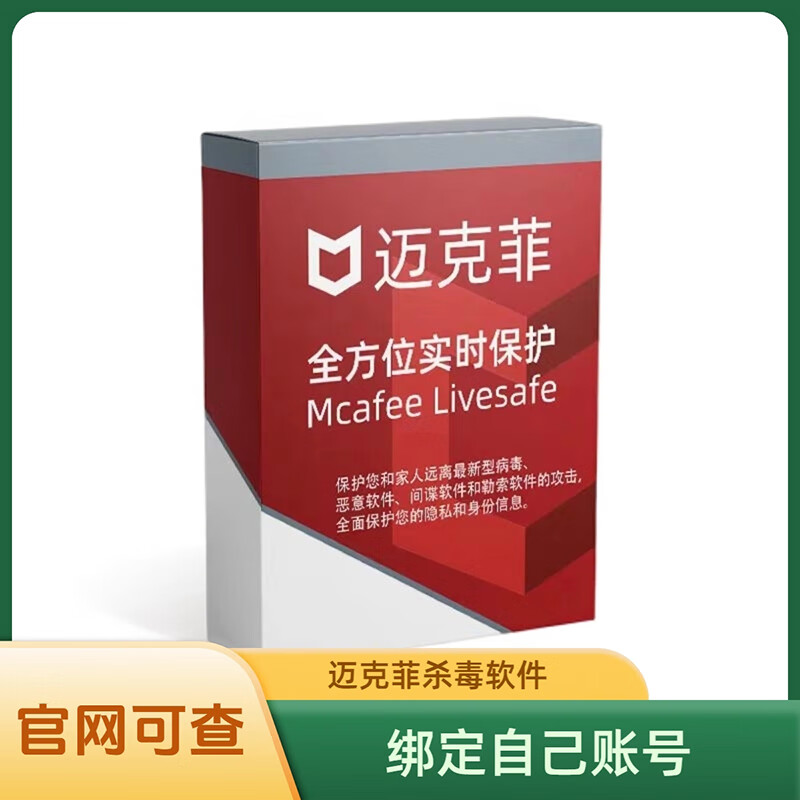 Genuine McAfee McAfee anti-virus software computer and mobile phone anti-virus renewal direction real-time protection renewal full range 2 years