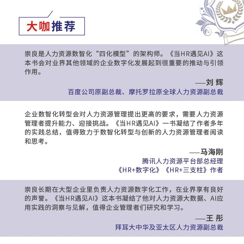 When HR meets AI, artificial intelligence is used to redefine human resource management (produced by Puhua University)