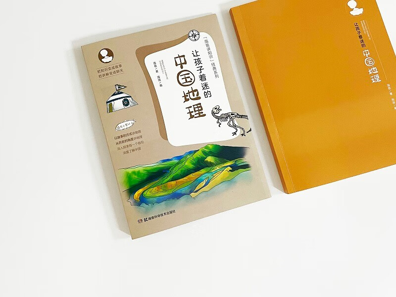 The geography of China that fascinates children (suitable for ages 6 and above)/Pao Pao’s Knowledge Classic Series