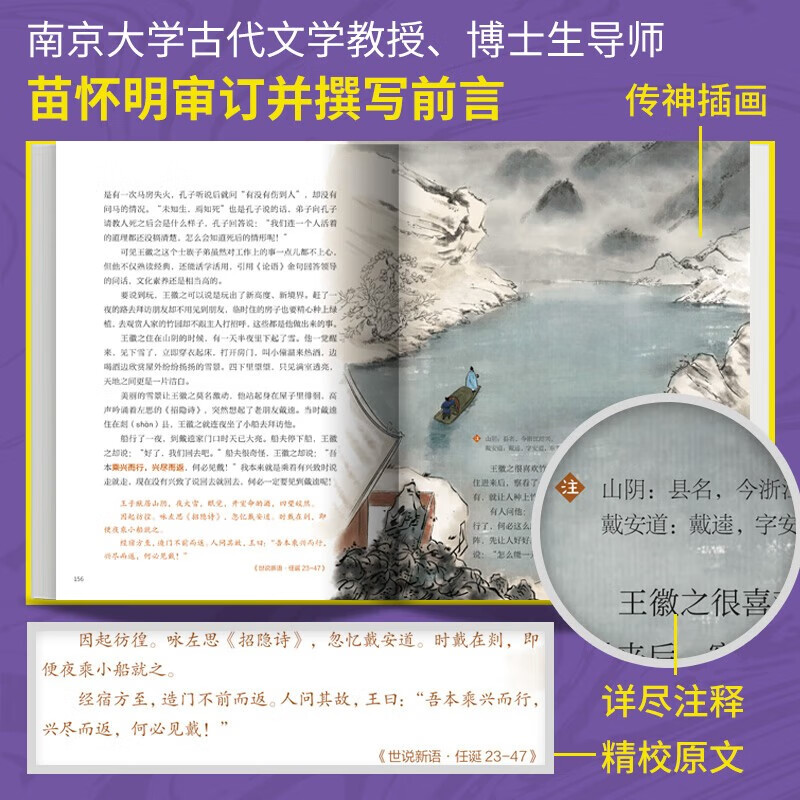 Shishuoxinyu is coming - easy to read ancient Chinese (hardcover) primary school fourth, fifth and sixth grade junior high school extracurricular reading 9-15 years old Waiwai Rabbit original children's book