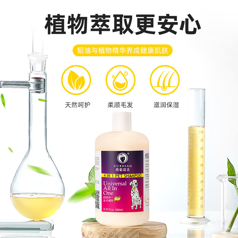 Ferret scented ferret four-in-one pet dog shower gel antibacterial, mite removal, deodorant scented Teddy golden retriever cat shower gel four-in-one special for white hair 500ml