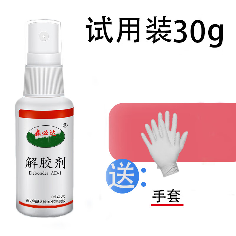 Acetone glue remover 502 glue dissolving agent removes UV glue double-sided adhesive shoe glue mobile phone screen glue wiper spray code manicure 2.5kg glue remover + needle bottle + glue removal shovel + hand