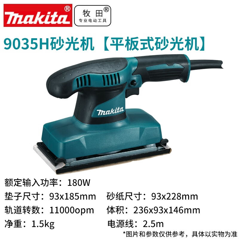 Makita (MAKITA) flat sander 9035H woodworking sandpaper machine polishing electric sander furniture wood paint 9035H 40 mesh sandpaper 50 sheets