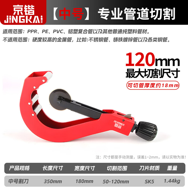 Jingkai pe pipe cutter pipe cutter pvc pipe cutting pipe cutting artifact 50-110 pipe knife sewer pipe scissors ppr professional shear