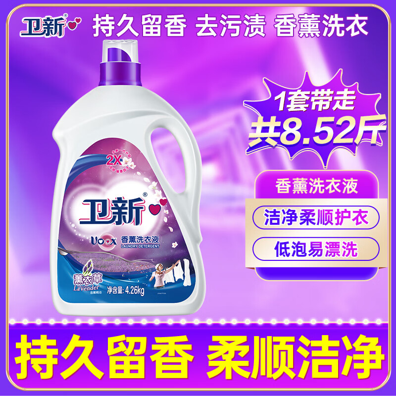 Weixin Aromatherapy Laundry Detergent Lavender 8.52 catties, long-lasting fragrance, clean and smooth, remove stains, hand wash and machine wash