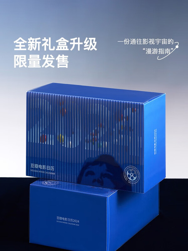 Douban Movie Calendar 2024 Limited Edition Starry Sky Blue Literary Page Flip Desk Calendar New Year Creative Gift Poster Desktop Ornament