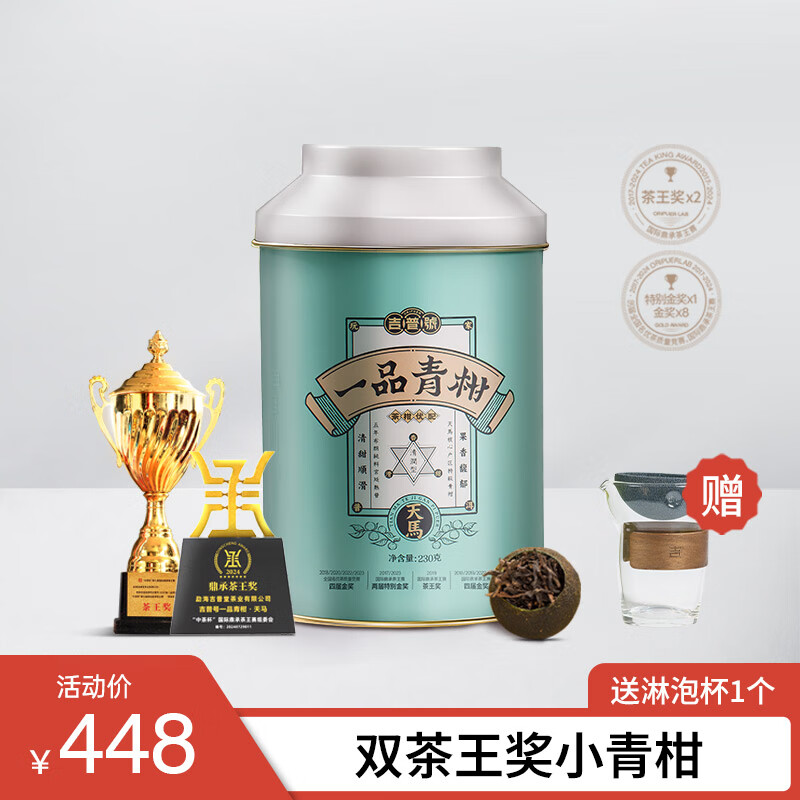 Jeep No. 1-grade green tangerine large can, authentic Xinhui Tianma Village, small green tangerine Pu'er ripe tea, palace grade ripe Pu'er tea, Tianma large can 230g*1 can
