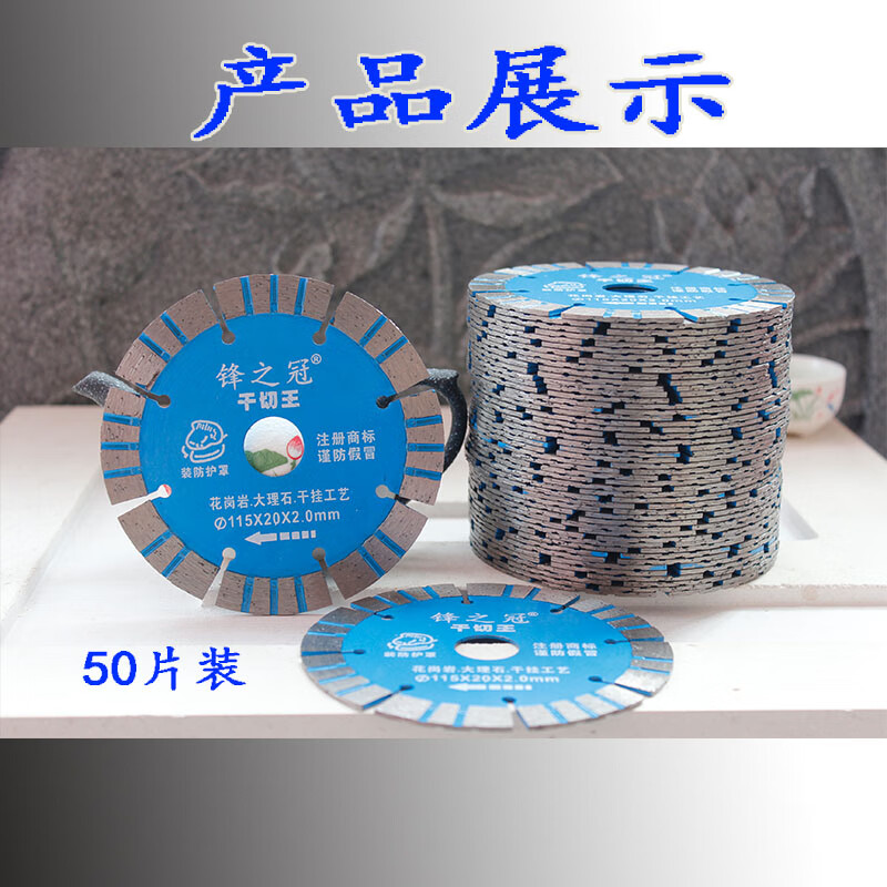 Wen Yijia custom-made Crown of Kings dry cutting diamond saw blade marble granite dry hanging special cutting machine angle grinder saw blue straight wave 50 pieces