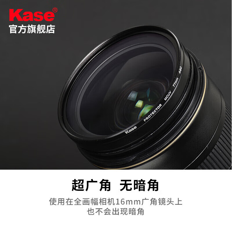 Kase MC UV mirror, 77mm filter, double-sided multi-layer coating without vignetting, SLR camera lens protector, high definition, high light transmittance, anti-fouling, Canon, Nikon camera, AGC model