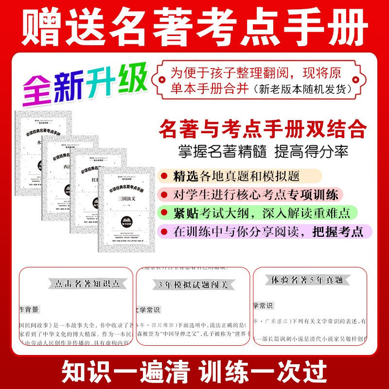 Happy Reading Volume 2 for fifth grade. The new and old versions of the covers will be shipped randomly (a total of 4 volumes of the four major classics: A Dream of Red Mansions, Journey to the West, Water Margin, and Romance of the Three Kingdoms. Free test points.