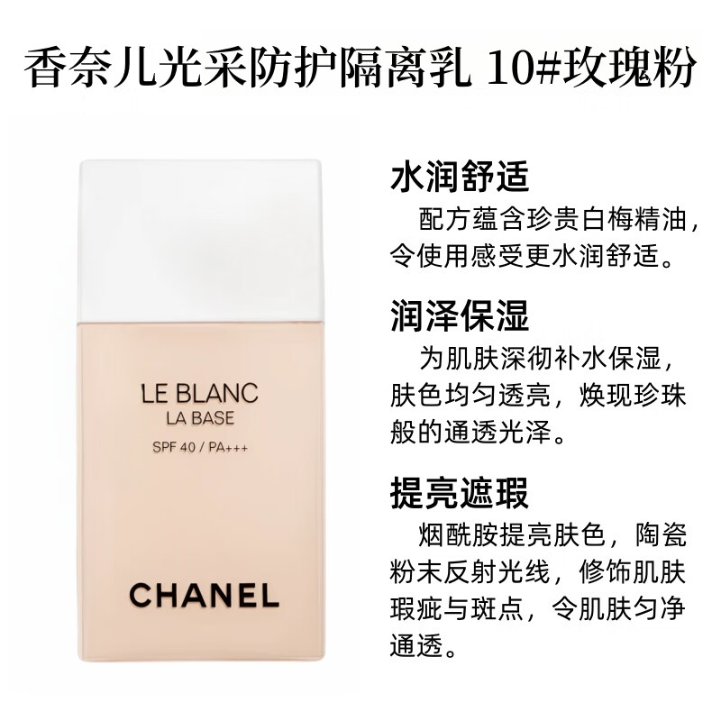 Chanel Pearl Radiance Protective Isolating Milk Makeup Primer Sun Protection Modification Brightens Moisturizing Skin Color Gift for Girlfriend and Wife Chanel Radiant Protective Isolating Milk 10# Rose Powder