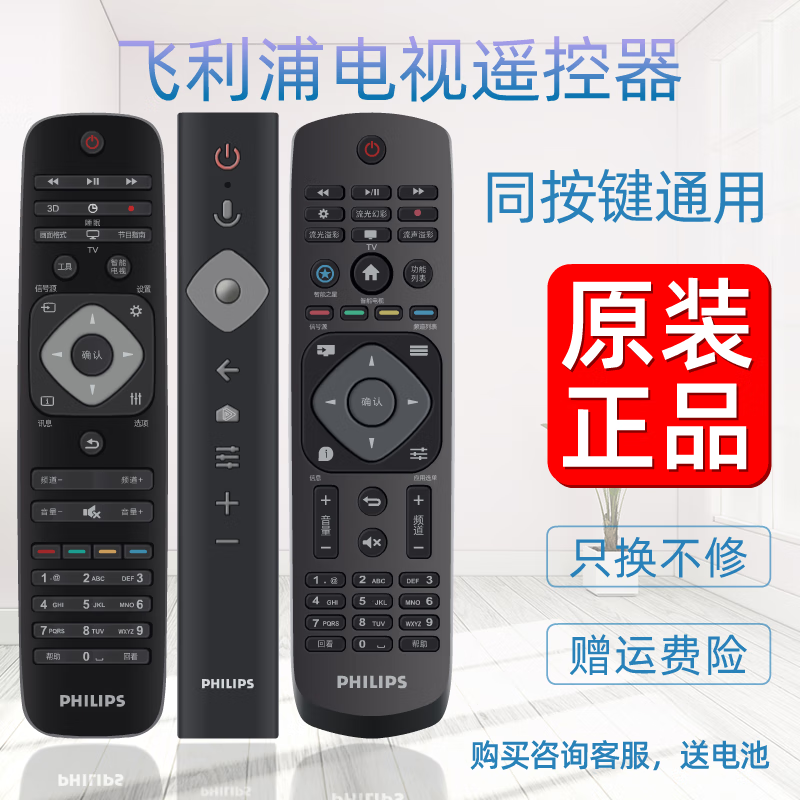 Qingfan original Philips TV remote control universal LCD philips TV remote control smart voice Bluetooth infrared color TV 50PUF7053/T3 PHF PFL Philips voice long original authentic