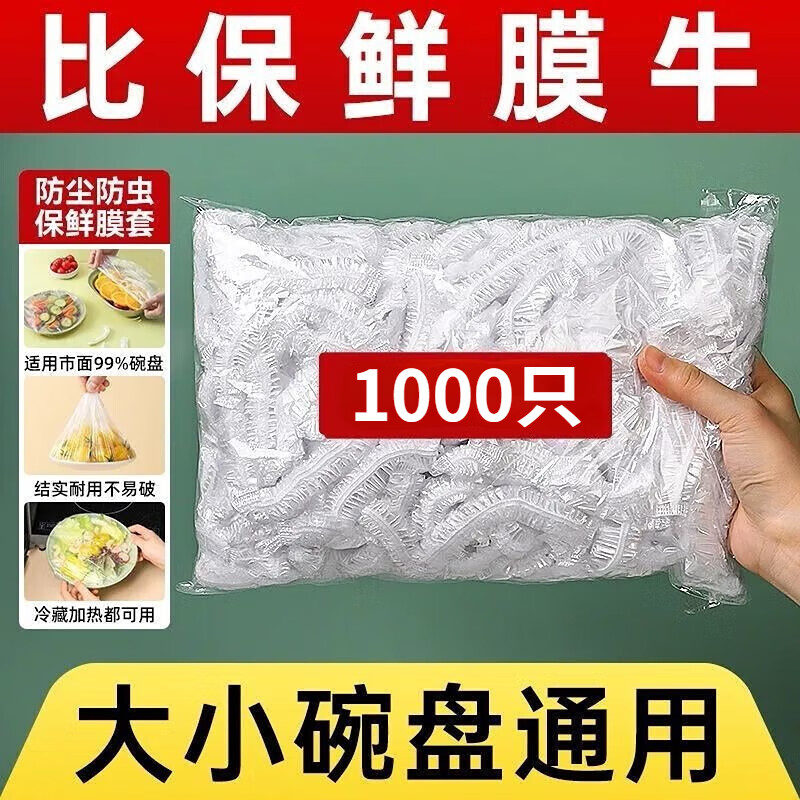 Disposable cling film cover for harvesting rice, food-grade leftover rice bowl cover, elastic mouth cling film cover, universal size, 1000 pieces, upgraded and thickened version