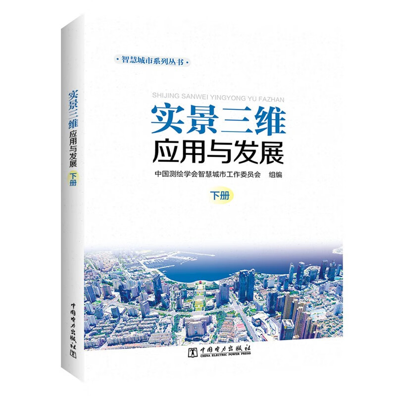 Smart City Series: Real-life 3D Application and Development (Set of Volumes 1, 2)