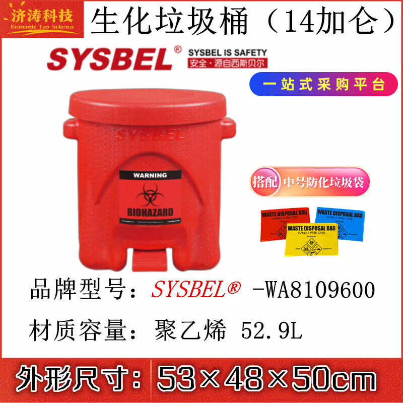 Huili's industrial hazardous waste combustion-proof acid and alkali resistant laboratory explosion-proof pedal fire-proof biochemical trash can 14-gallon biochemical trash can red WA8