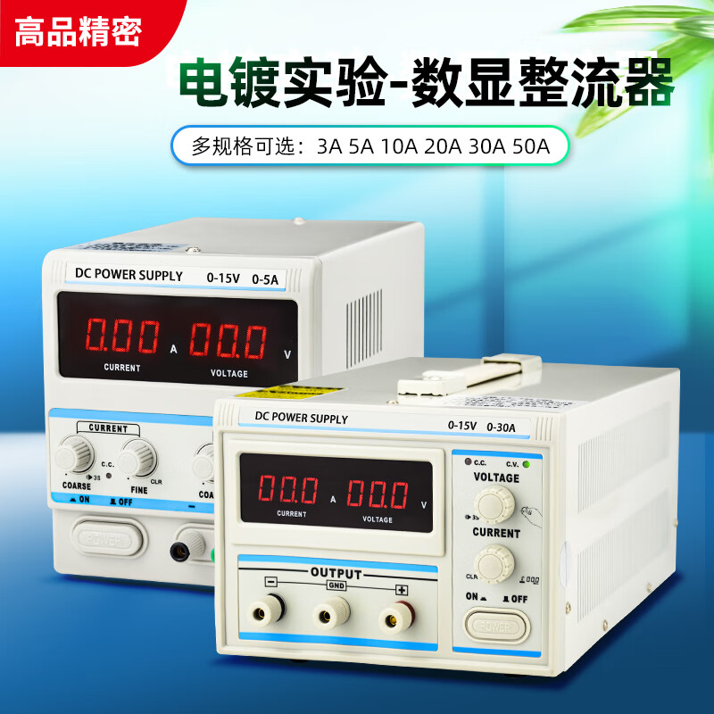 Yue Changsheng 10A 20A electroplating power supply DC voltage regulator adjustable digital display rectifier 0-15V 0-50A 0-15V0-20A adjustable current rectifier + 20A dedicated