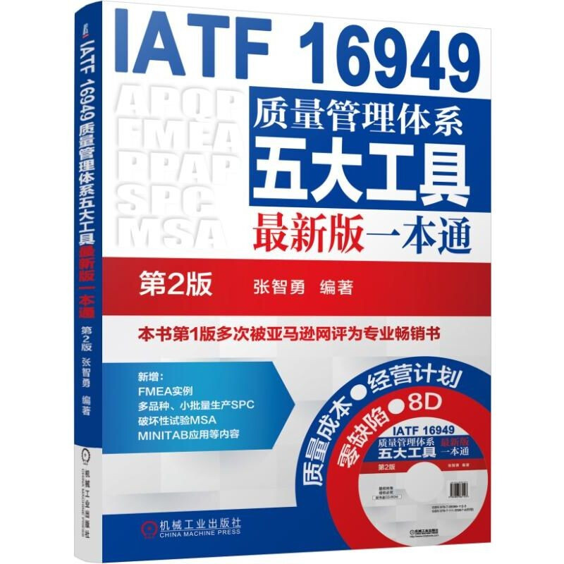 Quality Management IATF16949 Series Zhang Zhiyong Set of 3 volumes in total