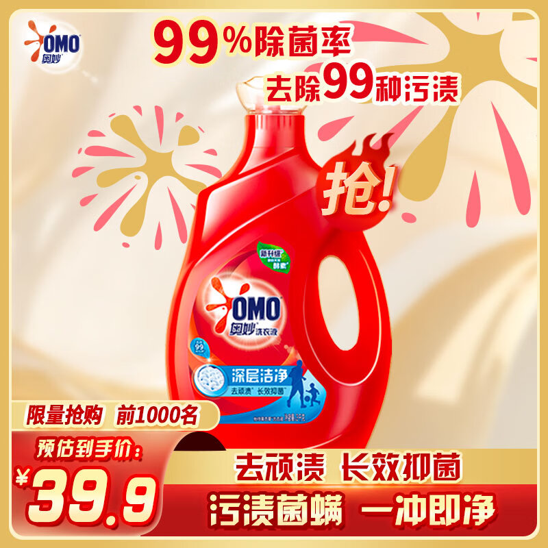 OMO (OMO) Wu Lei Haowu stain removal enzyme cleansing deep cleansing long-lasting fragrance enzyme 6 pounds school uniform laundry detergent
