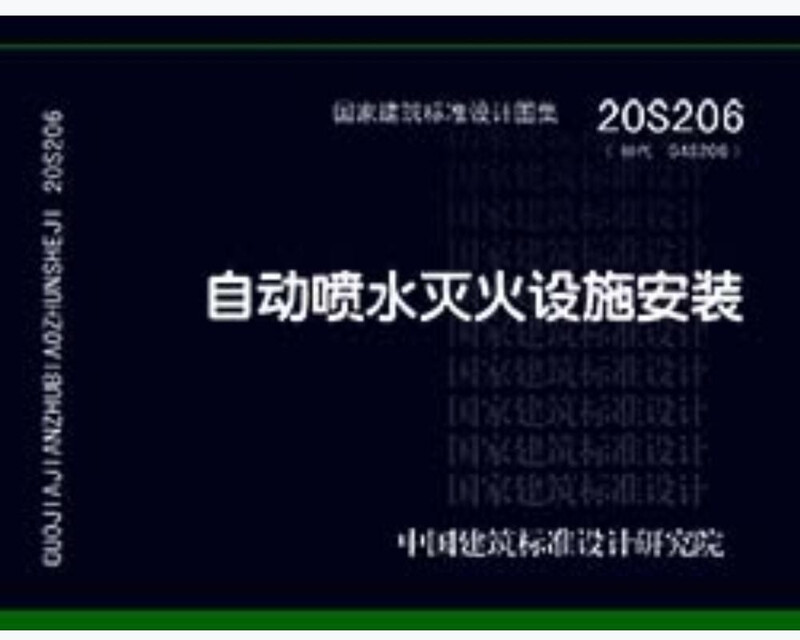 20S206 Installation of automatic sprinkler fire extinguishing facilities