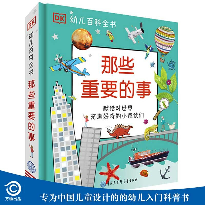 DK Children's Encyclopedia, 5 volumes in total, 3-6 years old baby's enlightenment knowledge, my first set of encyclopedia, parent-child reading picture book before going to bed, knowledge preparation for early childhood connection