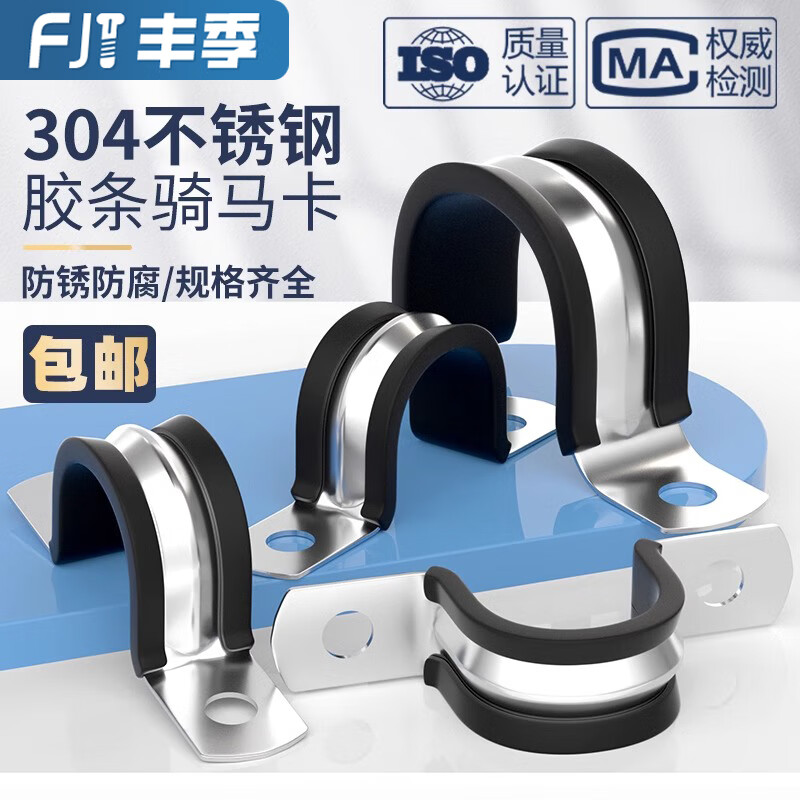 Fengji 304 stainless steel U-shaped belt with adhesive strip riding card steel pipe buckle clamp hoop pipe clamp fixed cable hoop locking M6mm-5 pieces