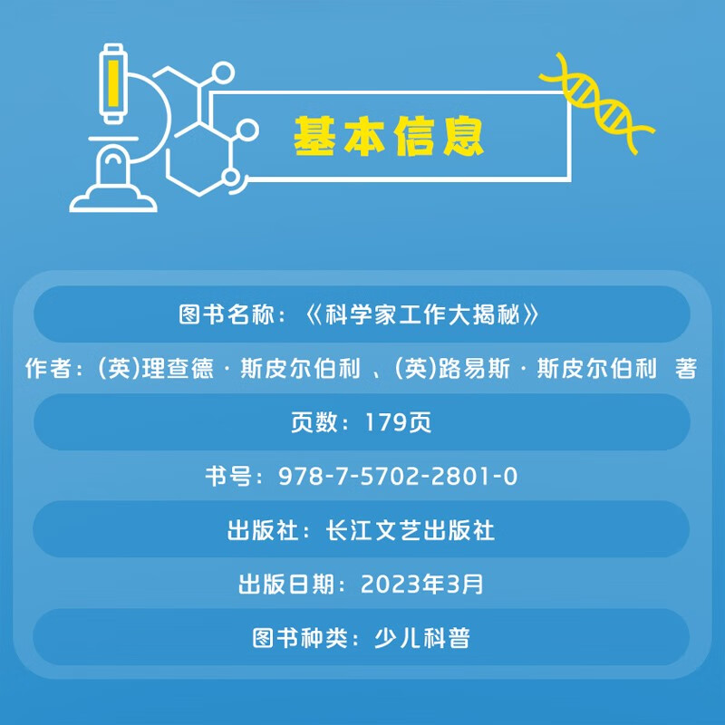 The Secret of the Work of Scientists (Classic Popular Science Reading Series in Primary and Secondary Schools) Children's Books Extracurricular Books Primary School Students' Books